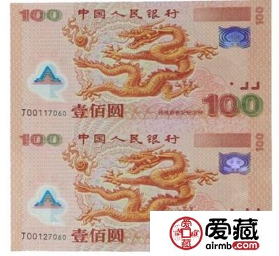 龙票纪念钞见证新千年和龙年完美的邂逅 龙票纪念钞见证新千年和龙年完美的邂逅