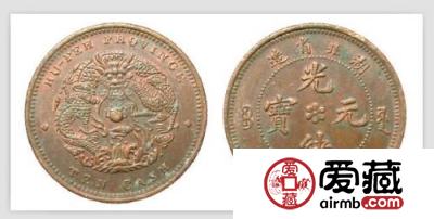 安徽清代水龙铸造铜币极为稀少