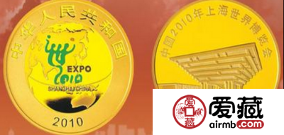 谈世博会金银纪念币在收藏界的地位