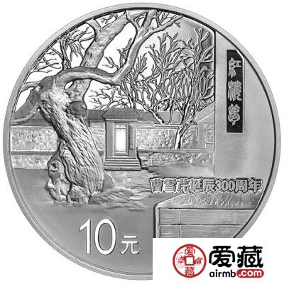 曹雪芹诞辰300周年金银纪念币