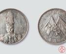 民国十六年纪念币收藏价值