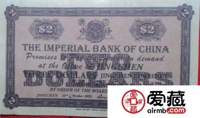 百年前的机制纸币