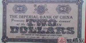 百年前的机制纸币