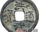 错别字最多的洪武通宝钱