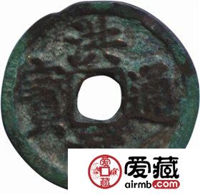错别字最多的洪武通宝钱
