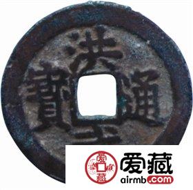 错别字最多的洪武通宝钱