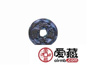 错别字最多的洪武通宝钱