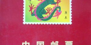 2000年郵票年冊價值及收藏要點