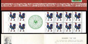 SB（3）1981 辛酉年邮票