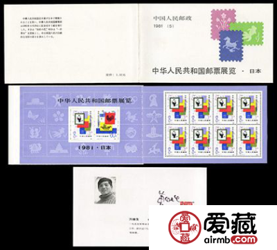 SB（5）1981 中华人民共和国邮票展览·日本