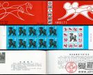 SB（7）1982 壬戌年邮票