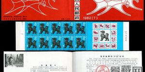 SB（7）1982 壬戌年邮票