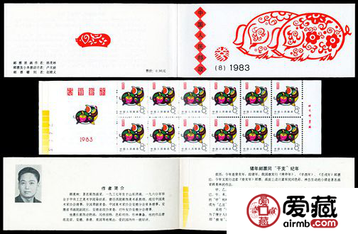 SB（8）1983 癸亥年邮票