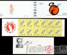 SB（11）1984 甲子年邮票