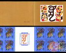 SB（13）1986 丙寅年邮票