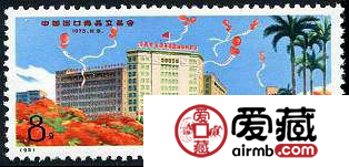 编号邮票95 中国出口商品交易会