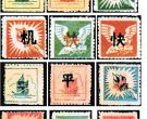 K.HZ-18苏中区邮票