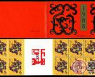 SB（15）1988 戊辰年邮票