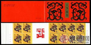 SB（15）1988 戊辰年邮票