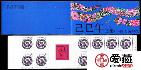 SB（16）1989 己巳年邮票