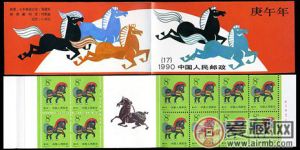 SB（17）1990 庚午年邮票