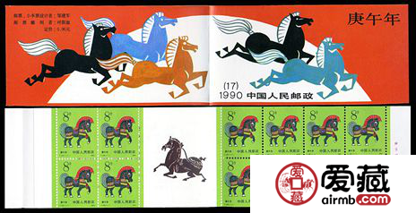 SB（17）1990 庚午年邮票