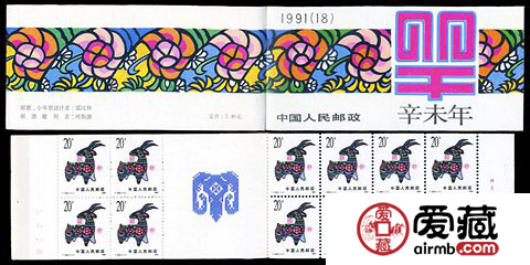 SB（18）1991 辛未年邮票
