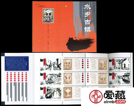 SB（20）2001 水乡古镇邮票收藏