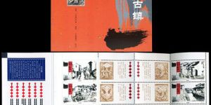SB（20）2001 水鄉古鎮郵票收藏