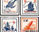 K.HZ-6 淮南区第一版有面值邮票