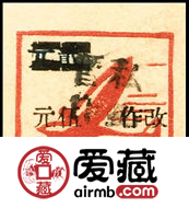 K.HZ-9 淮南区加盖“暂作私邮”邮票