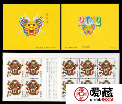 SB（45）2012 壬辰年邮票