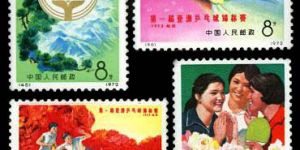 编号邮票45-48 第一届亚洲乒乓球锦标赛