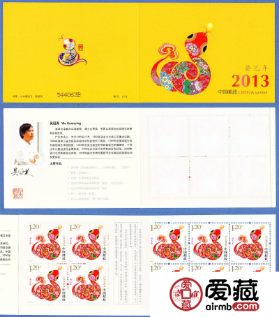 SB（48）2013 癸巳年邮票