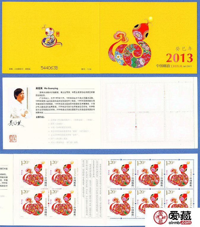 SB（48）2013 癸巳年邮票