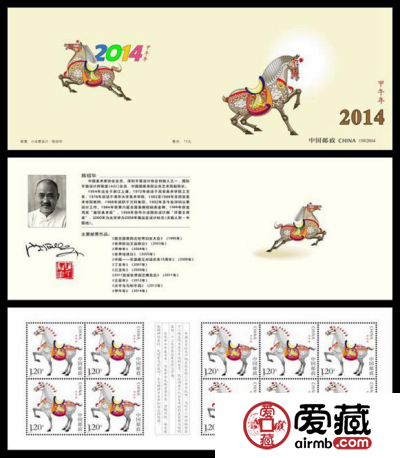 SB（50）2014 甲午年邮票