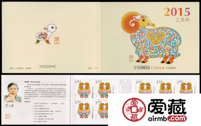 SB（52）2015 乙未年邮票