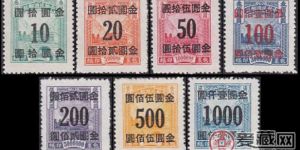 包5 北平版改值金圆包裹印纸邮票价格