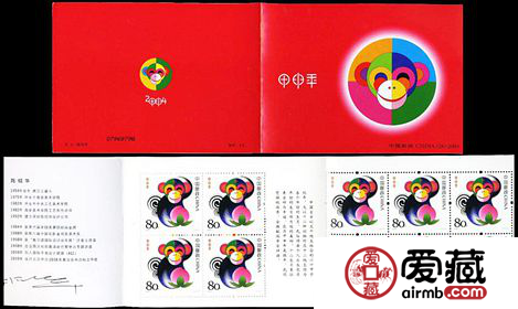 SB（26）2004 甲申年邮票收藏