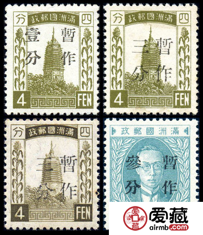 满普3 加盖“暂作”改值邮票