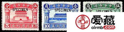 样票1 “开国纪盛”纪念邮票（样票）