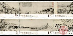 2010-7 《富春山居图》特种邮票