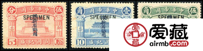 样票4 “开国纪盛”加盖“限新省贴用”邮票（样票）