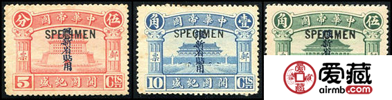 样票4 “开国纪盛”加盖“限新省贴用”邮票（样票）