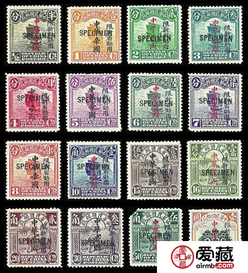 样票5 北京一版帆船“限新省贴用”加盖“中华帝国”邮票（样票）