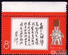 文11 林彪1965年7月26日为邮电部发行中国人民解放军特种邮票题词