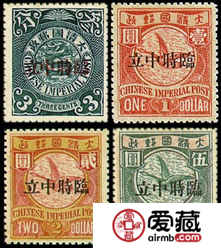 普1 加盖“临时中立”邮票
