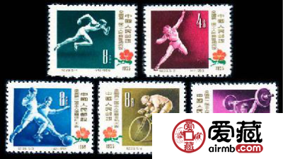 纪39 全国第一届工人体育运动大会邮票