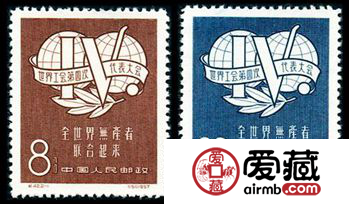 纪42 世界工会第四次代表大会邮票