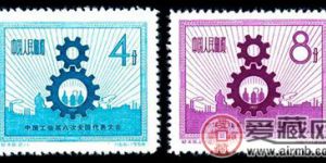 紀(jì)48 中國工會(huì)第八次全國代表大會(huì)郵票